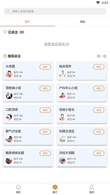 武汉医学会app下载-武汉市医学会手机版下载v1.0.2图2