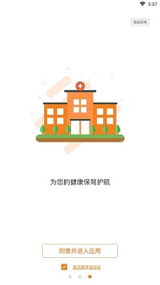 武汉医学会app下载-武汉市医学会手机版下载v1.0.2图3