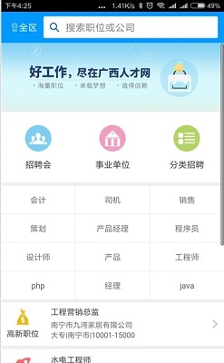 广西人才网app下载-广西人才网「人才招聘」手机版下载v4.7图3