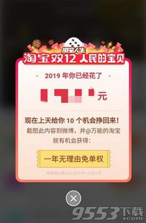 2019淘宝年度账单怎么查 2019淘宝人生年度账单查看方法