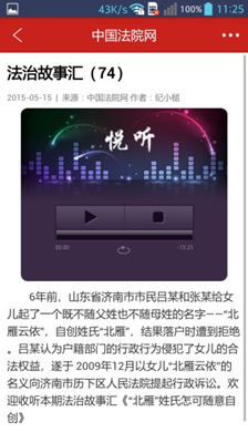 中国法院网app下载-中国法院网下载v1.3.7图2