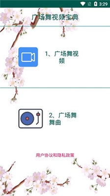 广场舞视频宝典app下载-广场舞视频宝典安卓版下载v1.0.1图1