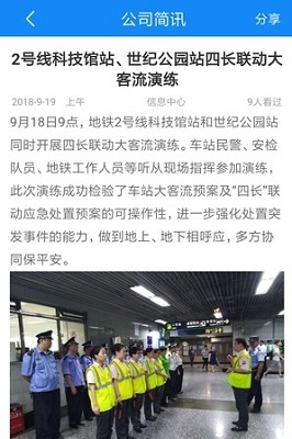 上海轨道保安最新版截图1