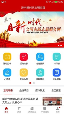 济宁文明实践app下载-济宁文明实践手机版下载v1.0.3图4