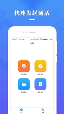 视信云会议安卓版截图3