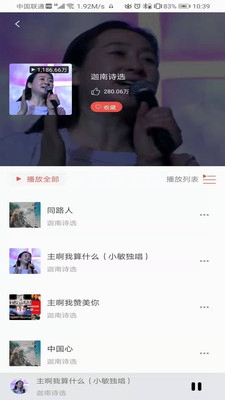 赞美之音安卓版截图3