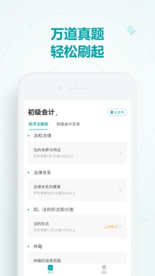 会计新题库app下载-会计新题库安卓版下载v1.0.0图1