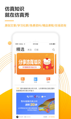 仿真秀app下载-仿真秀安卓版下载v1.6.0图1