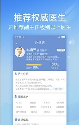 北京医院挂号网114手机版截图2
