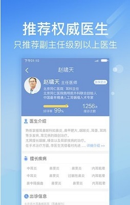 北京医院挂号网114手机版
