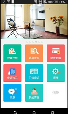 青客公寓app下载-青客公寓苹果版下载 v5.9.4图1