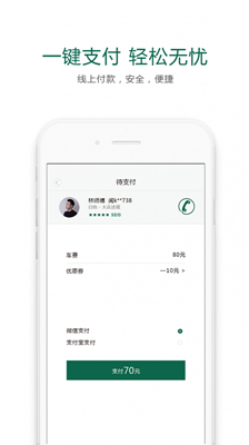 马到出行app下载-马到出行官方版下载v2.3图2