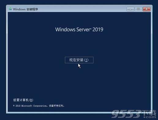 Windows Server 2019 标准版