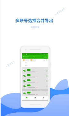 语音转发助手截图2