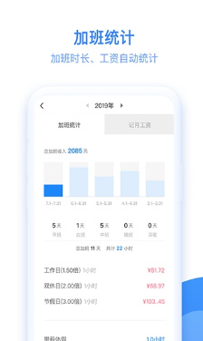 记加班考勤记录安卓版截图3