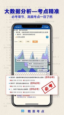 执业药师手机版下载-执业药师最新版下载v2.1.6图1