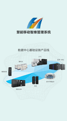 慧能智維手機版截圖1