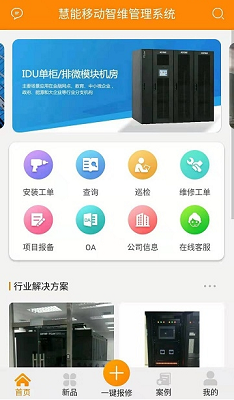 慧能智維手機版截圖4