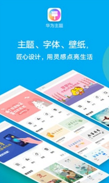 华为主题app最新版下载-华为主题壁纸下载v10.0.8.306图1