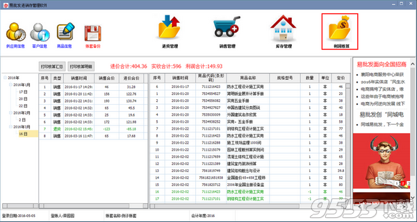 易批发进销存管理软件