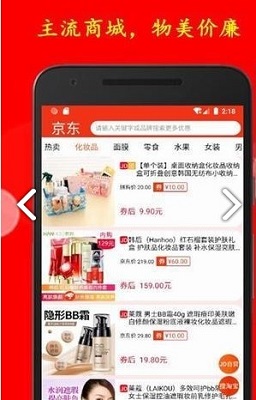 省钱神器最新版截图2