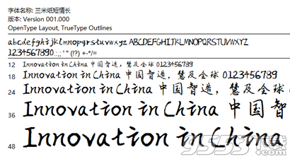 蘭米紙短情長字體