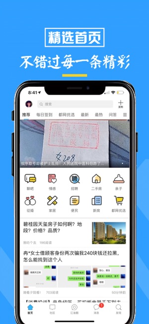 江油都市网苹果版截图3