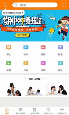 心心家教官方版截图1