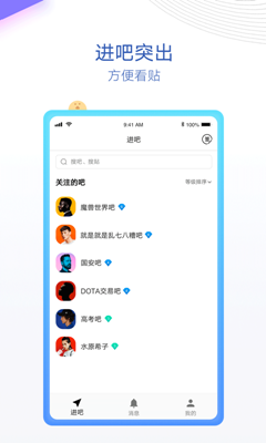 百度贴吧内部版截图1