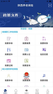 陕西养老保险最新版截图3