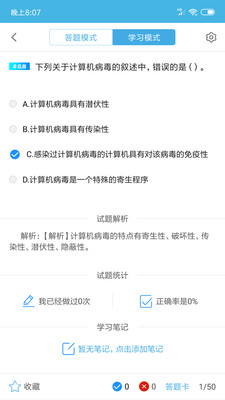 计算机二级office2020截图2