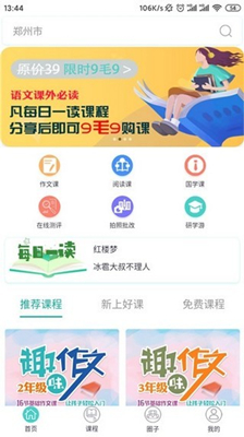 东方大语文app下载-东方大语文安卓版下载v1.0.01图1