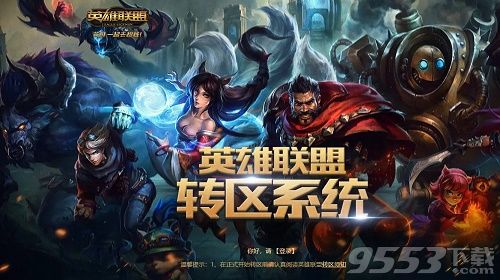 LOL转区系统半价什么时候开始 LOL转区系统半价开始时间公布