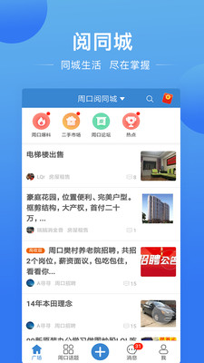 阅同城极速版截图1