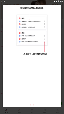 走心情话安卓版截图4