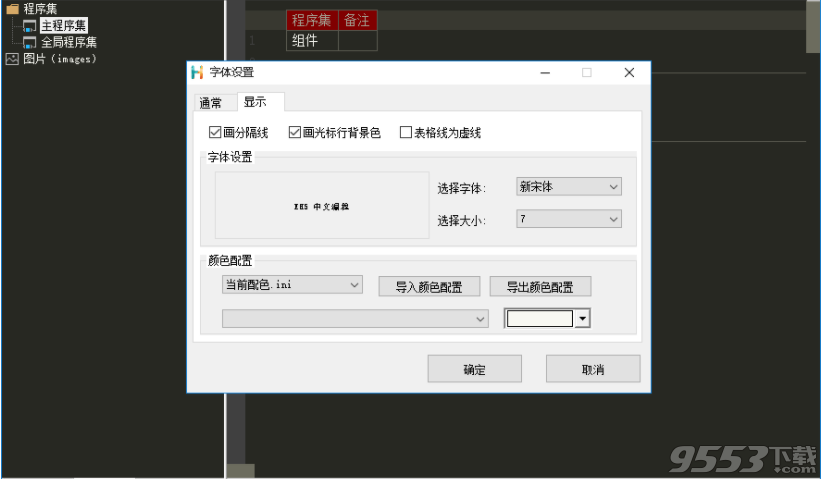 EH5 V1.14 绿色版