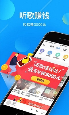 酷我音乐赚钱版截图3