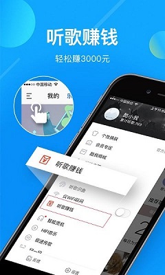 酷我音乐赚钱版