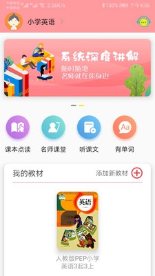 小學(xué)英語(yǔ)通app