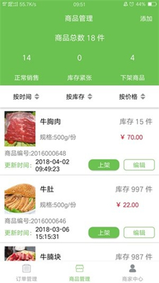 百食供应商家端