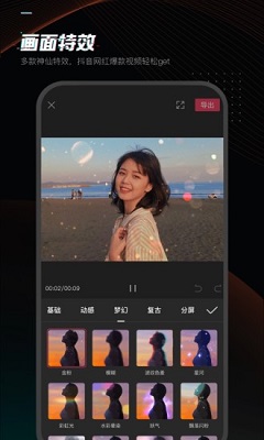 剪映破解版app下载-剪映vip破解版下载v2.1.0图2