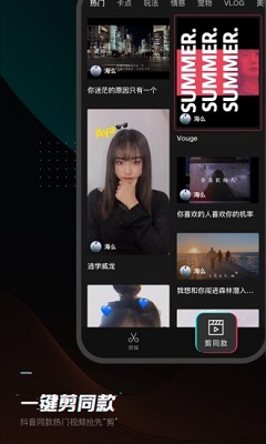 剪映破解版app下载-剪映vip破解版下载v2.1.0图3