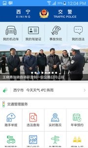 西宁智慧交通app下载-西宁智慧交通手机版下载v1.3.3图1