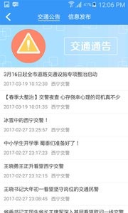 西宁智慧交通app下载-西宁智慧交通手机版下载v1.3.3图2