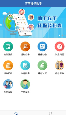 河南社保客户端截图4