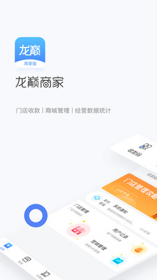 龙巅商家app下载-龙巅商家安卓版下载v1.2.0图1