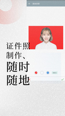 免费证件照软件截图4