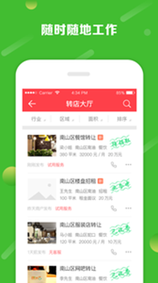 铺小旺app下载-铺小旺安卓版下载v7.0.4图1