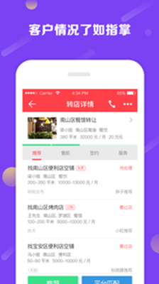 铺小旺app下载-铺小旺安卓版下载v7.0.4图4