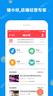 铺小旺app下载-铺小旺安卓版下载v7.0.4图3